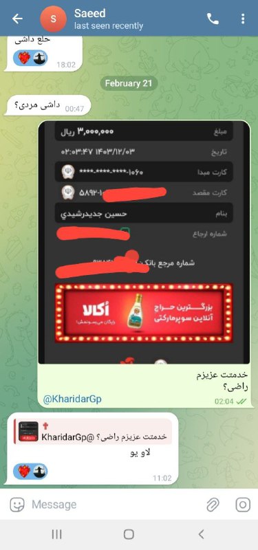خریدار گروه قدیمی