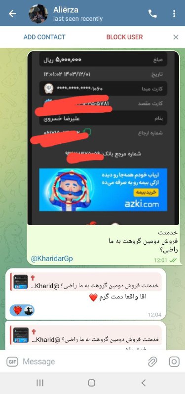 خریدار گروه قدیمی