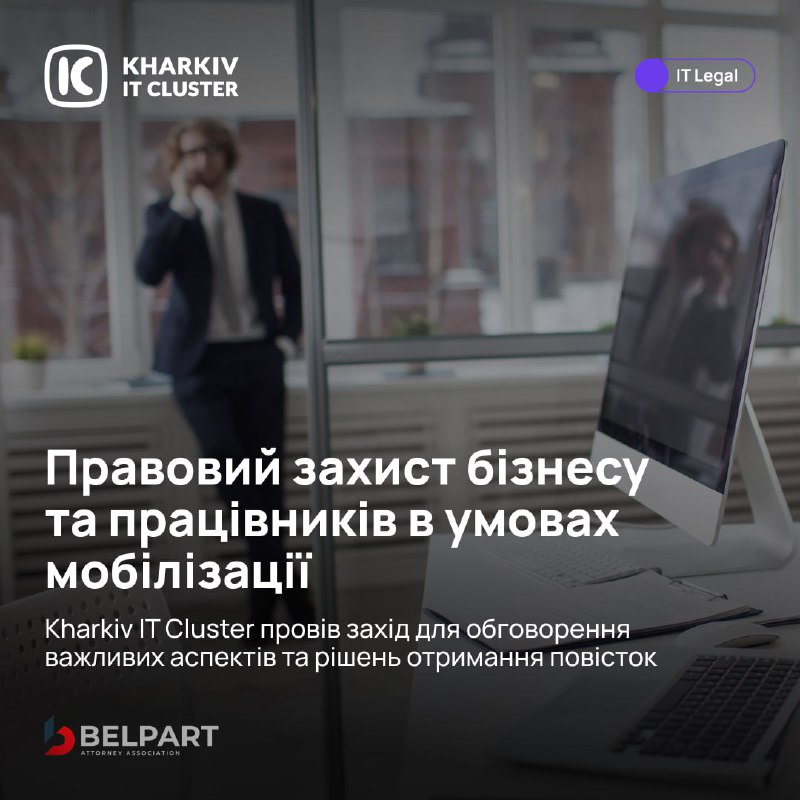 [​​](https://cdn30.notepost.ru/T8KKqEeQpVMKPZmq-1731507193541.jpeg)**IT Legal: як захистити інтереси бізнесу …