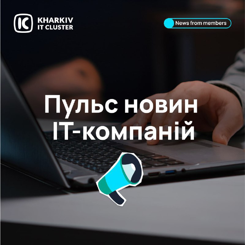 [​](https://telegra.ph/file/7f634476263234ce03b6c.jpg)**«Пульс новин ІТ-компаній Kharkiv IT Cluster».**