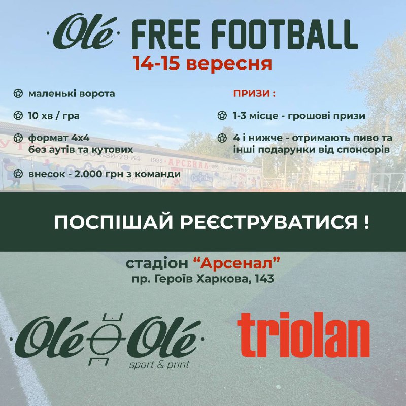 ***⚽️***Шановні футболісти!***⚽️***