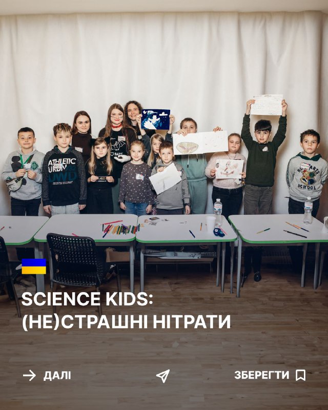 **Science Kids: (Не)страшні нітрати**