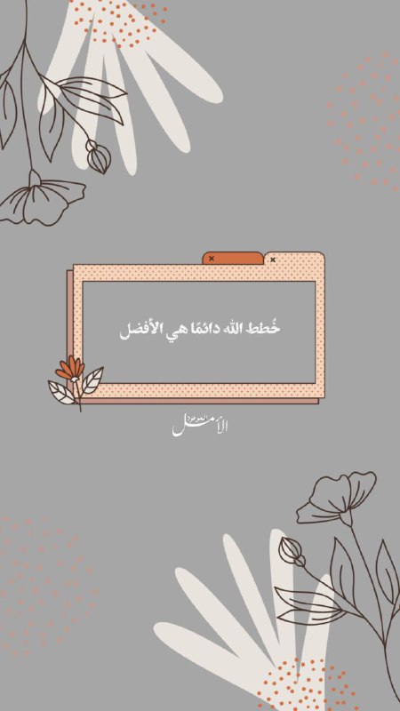 ـخَاشِعَةٌ قُلُوبُهُمْـ🫀🤍