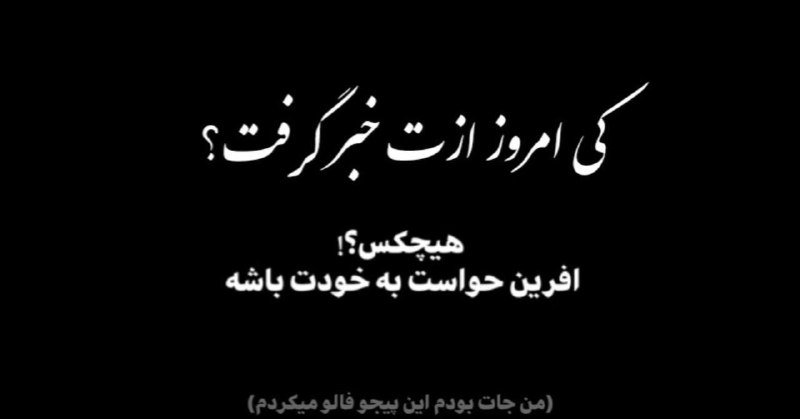 خسته از همه🖤🥂