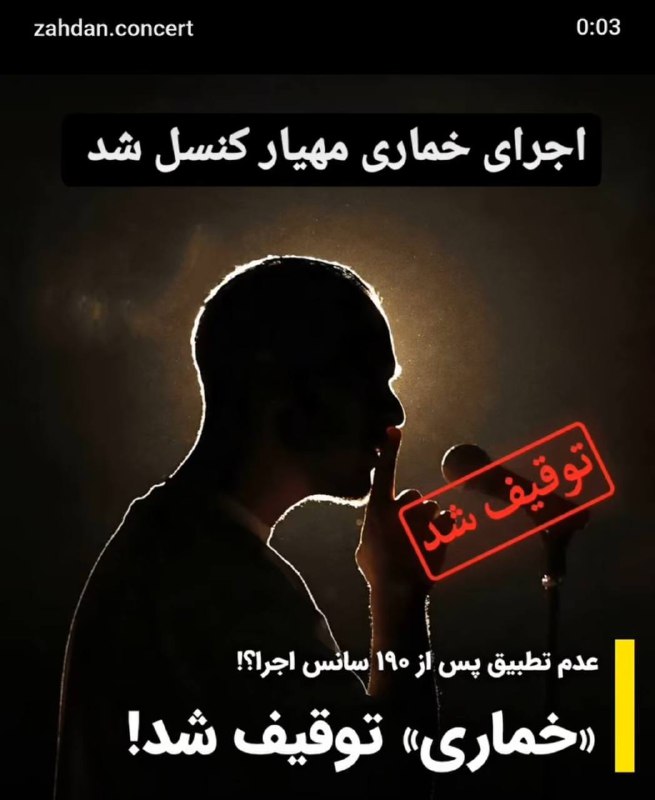 یبار خواستیم یه اجرای خوب بریم؛به …