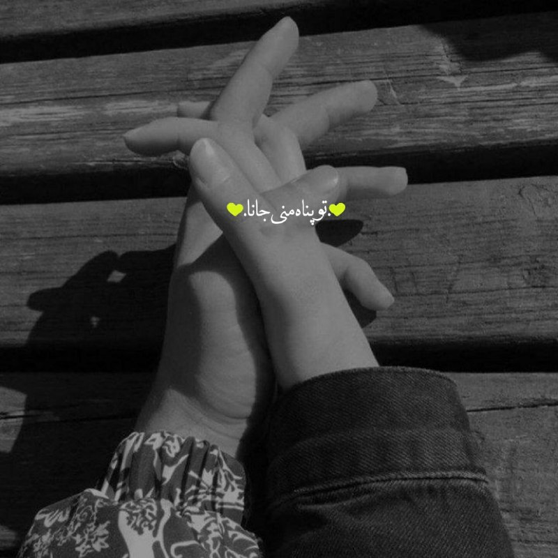 ❤️‍🩹حال هوای دلم❤️‍🩹