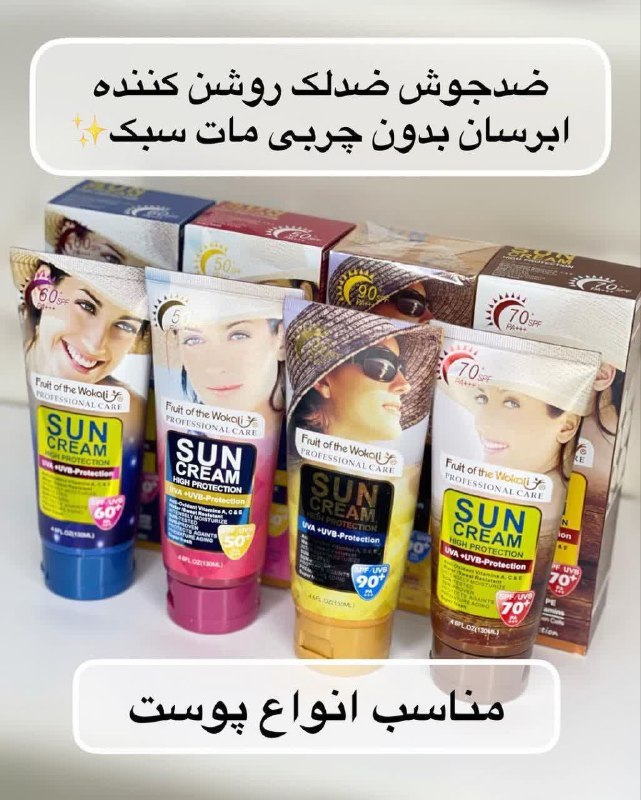[#كرم](?q=%23%D9%83%D8%B1%D9%85) [#ضدآفتاب](?q=%23%D8%B6%D8%AF%D8%A2%D9%81%D8%AA%D8%A7%D8%A8) بدون رنگ وكالى WOKALI