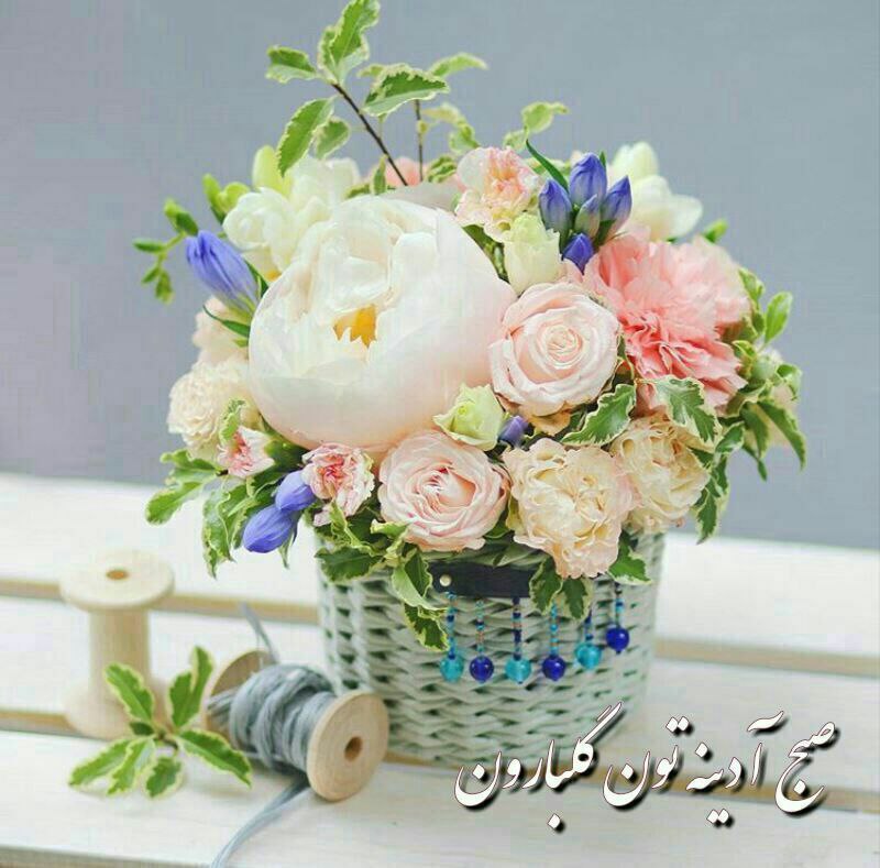 صبح آدینه تون گلباران