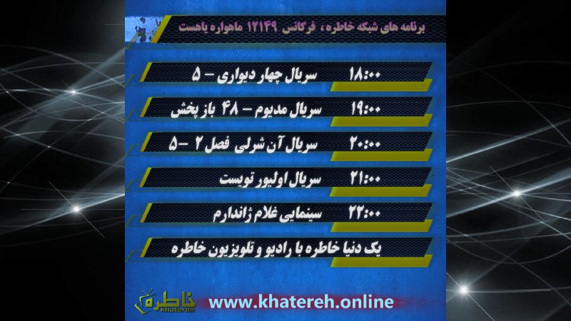 Radio khatereh 🎵🎶🎵