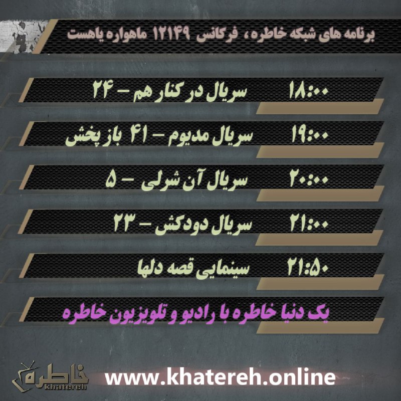 Khatereh TV خاطره تی وی❤️