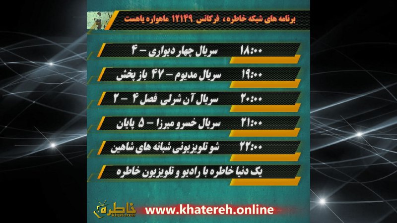Khatereh TV خاطره تی وی❤️