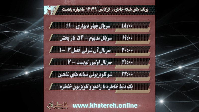 Khatereh TV خاطره تی وی❤️