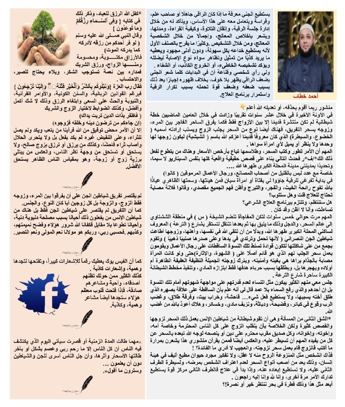 الراقي الشرعي أحمد خطاب