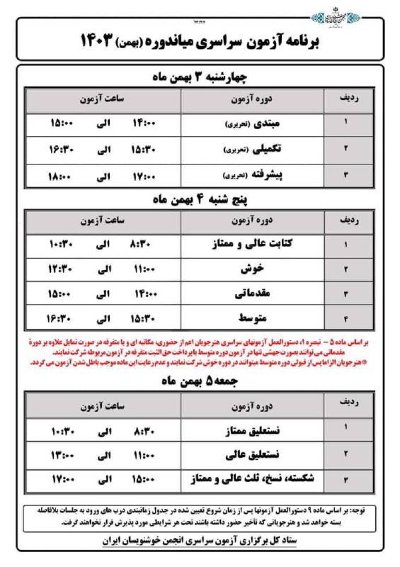 خط تعلیق