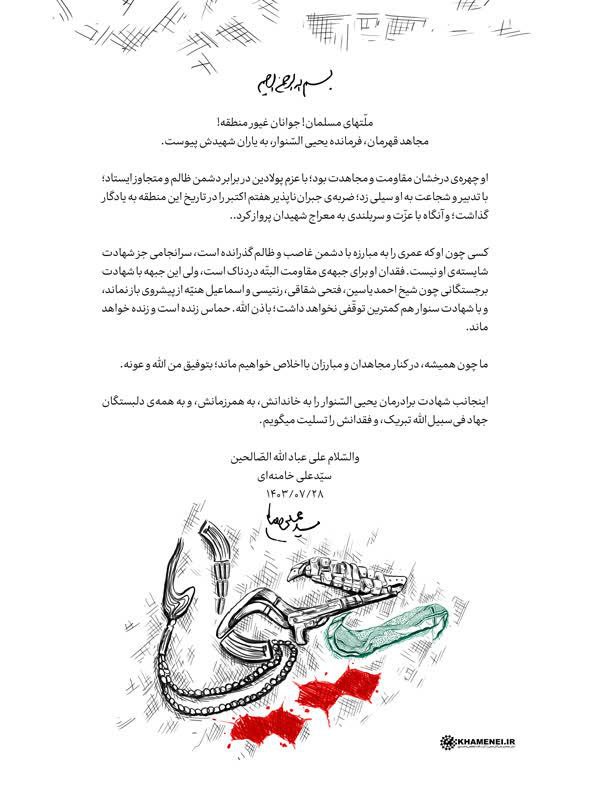 خط امام