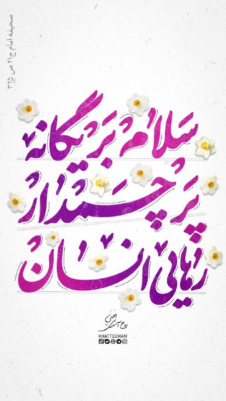 [#امام\_ره](?q=%23%D8%A7%D9%85%D8%A7%D9%85_%D8%B1%D9%87)