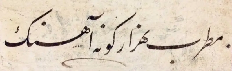 خط میرزا کاظم