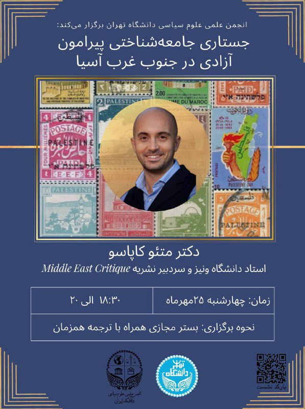 انجمن علمی علوم سیاسی دانشگاه تهران …