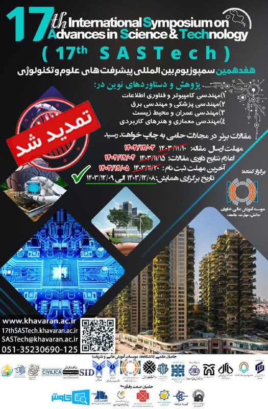 ***🔴******📣*****فرصت دوباره! ***🎉*** مهلت ارسال مقاله …
