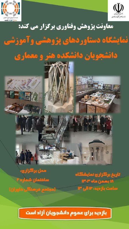 *****🟣*** معاونت پژوهش و فناوری برگزار …