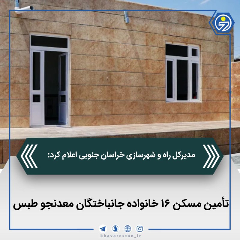 ***?***مدیرکل راه و شهرسازی خراسان‌جنوبی اعلام …