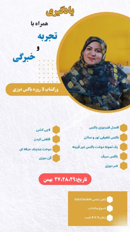 این ورکشاپ یک فرصت بی نظیر …