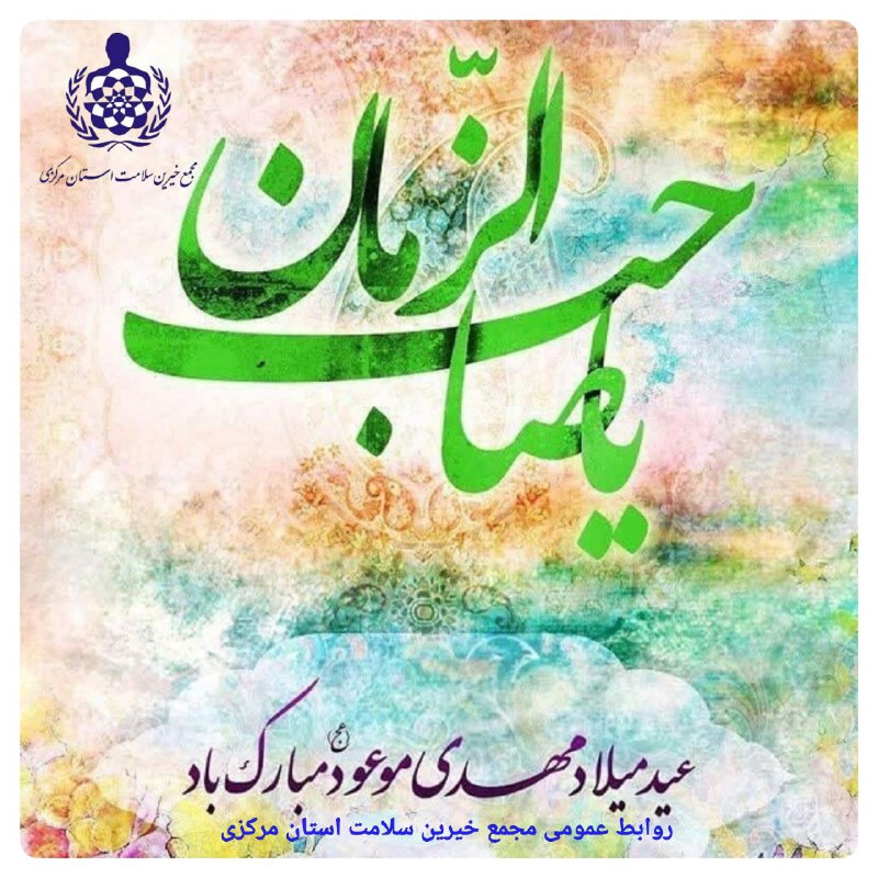 *****🎊*** میلاد با سعادت منجی عالم …