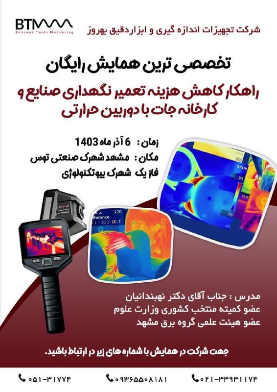 انجمن علمی مکانیک دانشگاه خیام