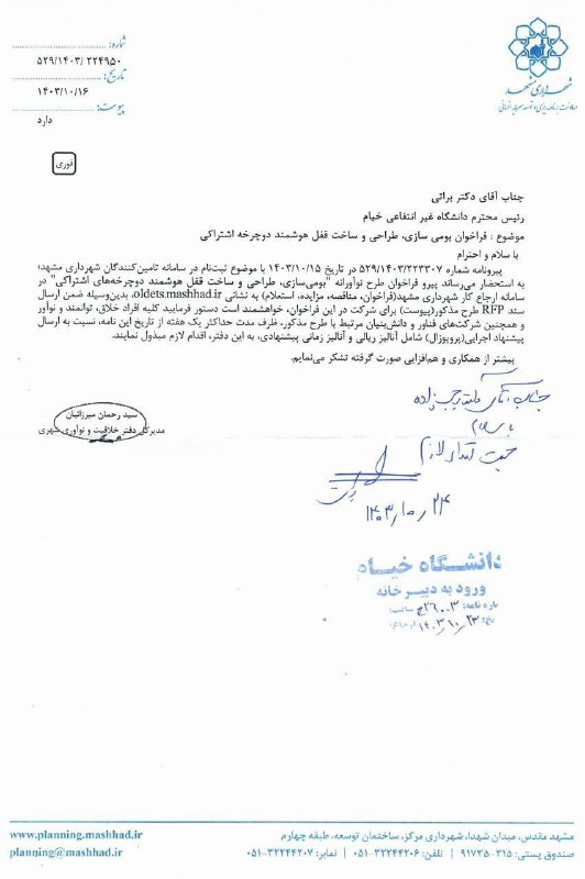 انجمن علمی مکانیک دانشگاه خیام