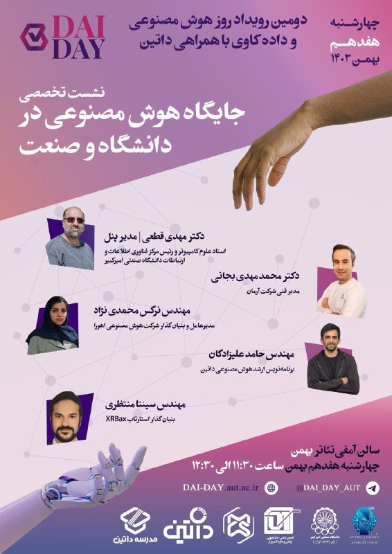 ***📣*****دومین رویداد DAI DAY