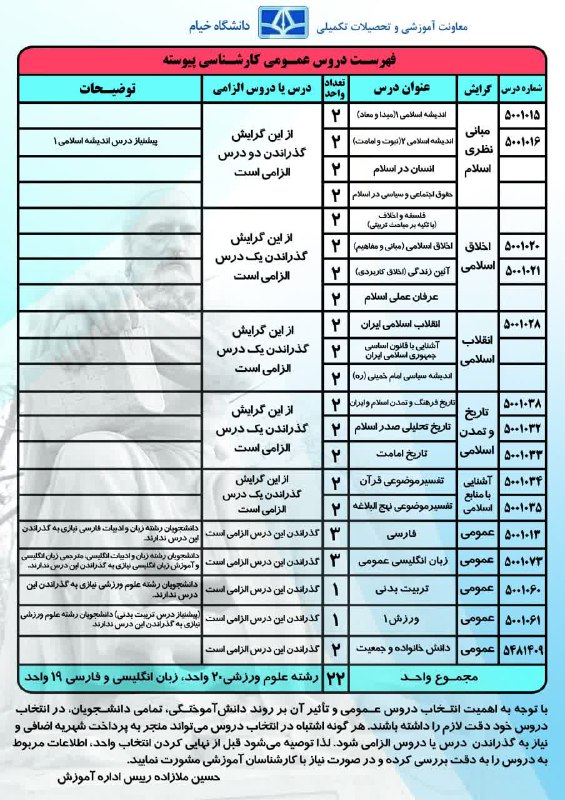 کانال رسمی اداره آموزش دانشگاه خیام