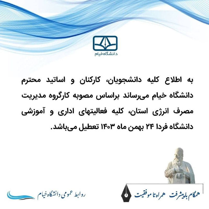 کانال رسمی اداره آموزش دانشگاه خیام