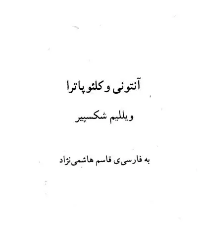 به یاد قاسم هاشمی‌نژاد