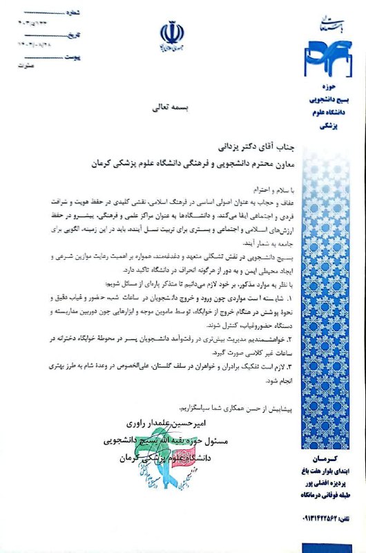 ***?*** ۲۸ آبان‌ماه ۱۴۰۳ | نامه …