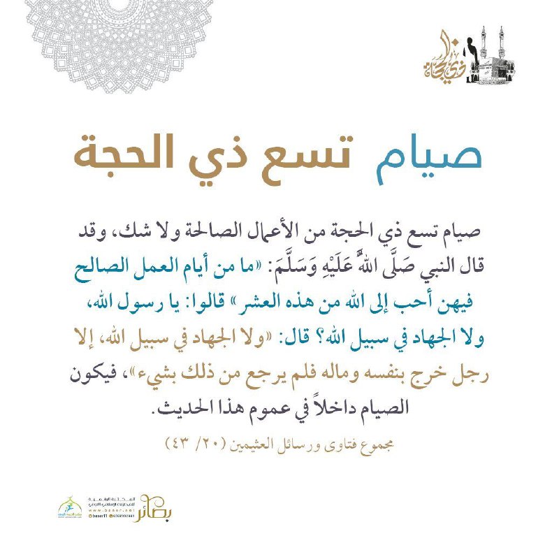 التذكير بصيام تسع ذي الحجة ***?***