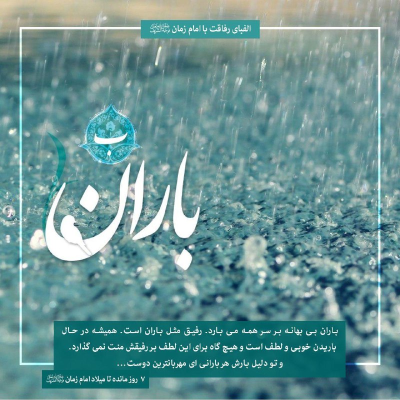 [#روزشمار\_نیمه\_شعبان](?q=%23%D8%B1%D9%88%D8%B2%D8%B4%D9%85%D8%A7%D8%B1_%D9%86%DB%8C%D9%85%D9%87_%D8%B4%D8%B9%D8%A8%D8%A7%D9%86)