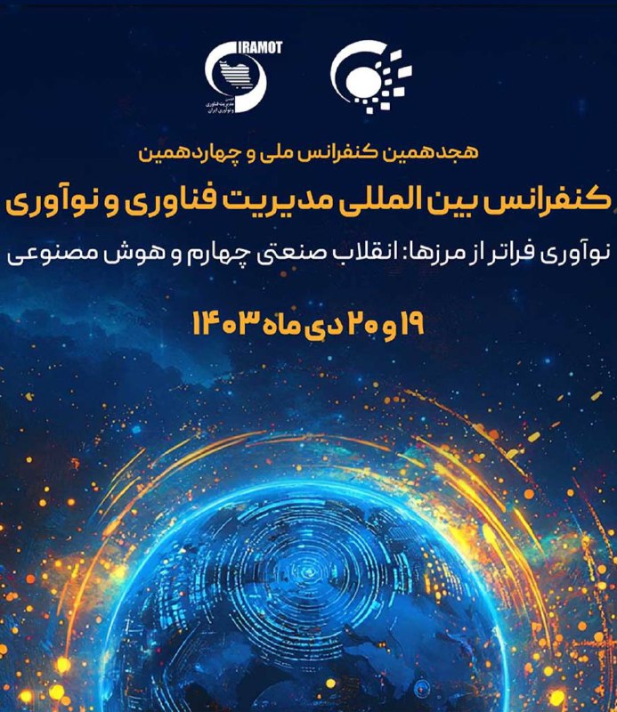 معرفی **هجدهمین کنفرانس ملی و چهاردهمین …