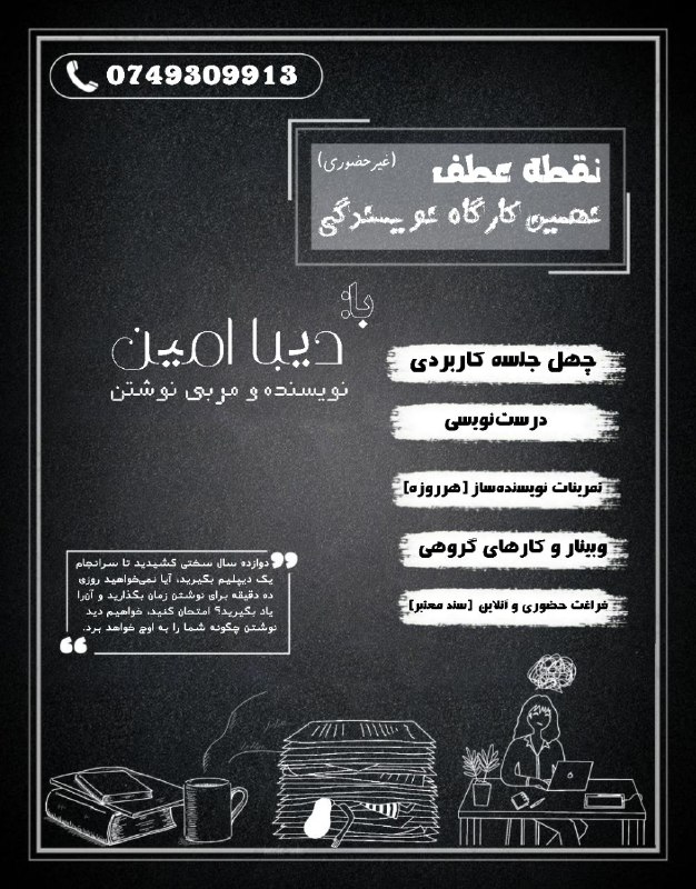 [**نقطه عطف | نهمین کارگاه نویسندگی‌**](https://t.me/Deeba2004)