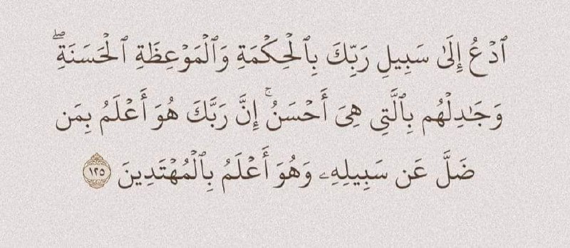 ادع - أيها الرسول - إلى …