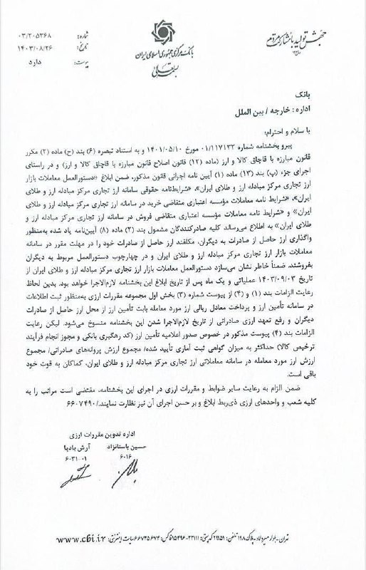 ***?*** آغاز معاملات بازار ارز تجاری …