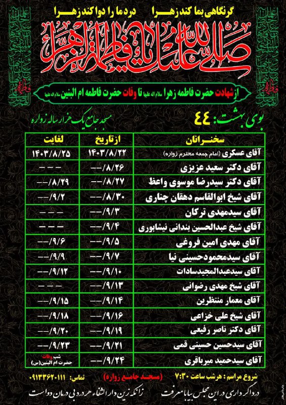 ***?***السلام علیک یا فاطمه الزهرا سلام …
