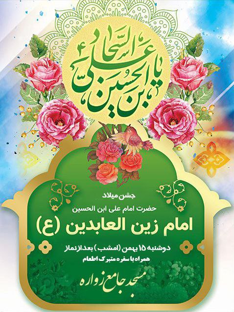 سومین شب از جشنهای اعیاد شعبانیه