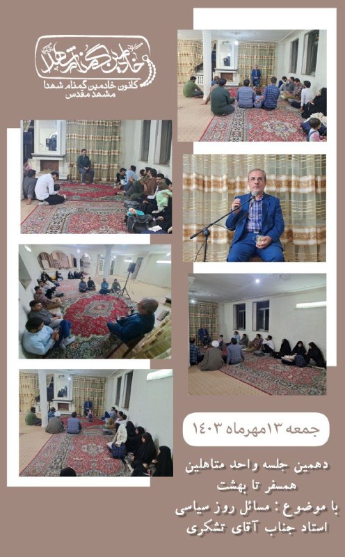 ***?*** [#دهمین](?q=%23%D8%AF%D9%87%D9%85%DB%8C%D9%86) جلسه متاهلین