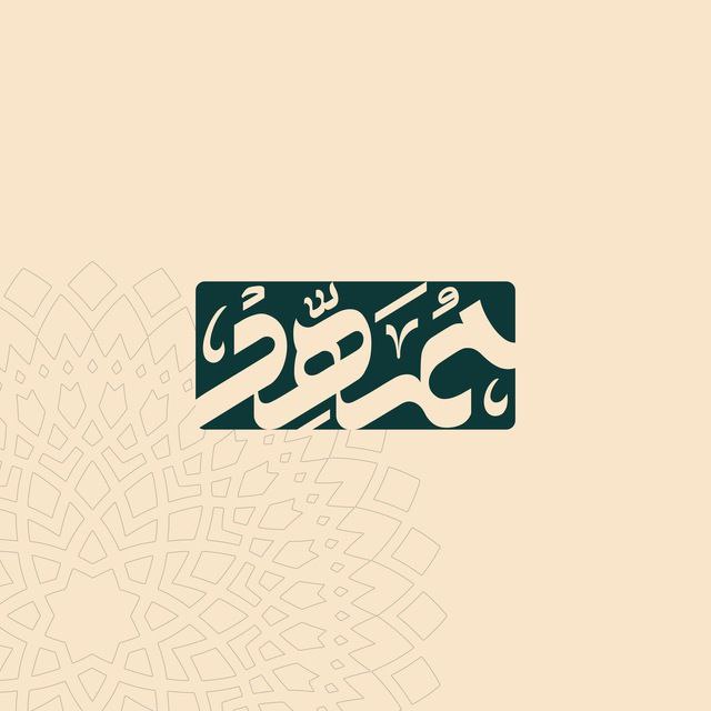 السلام عليكم ورحمة الله وبركاته.