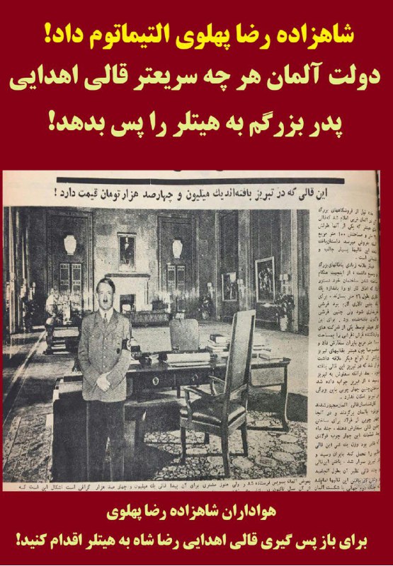 شاهزاده رضا پهلوی به دولت آلمان …