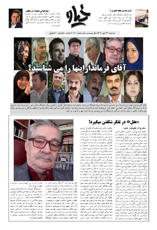 اصیل مردمان خیاو