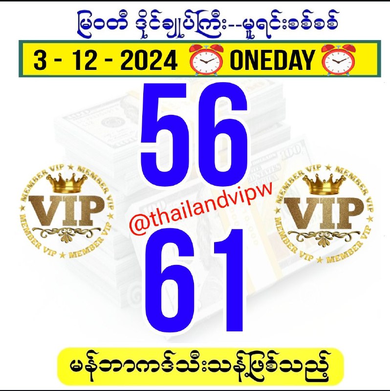 *****5️⃣**********6️⃣**********➖**********6️⃣**********1️⃣*******မရတဲ့မိတ်ဆွေများ