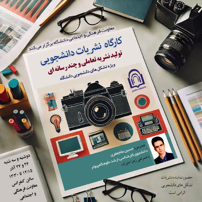 ***?*** معاونت فرهنگی و اجتماعی دانشگاه …