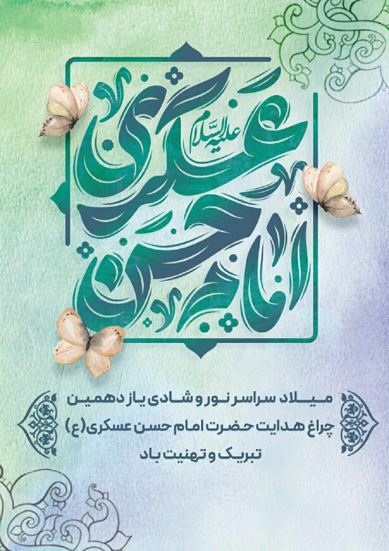 ***?*** میلاد با سعادت امام حسن …