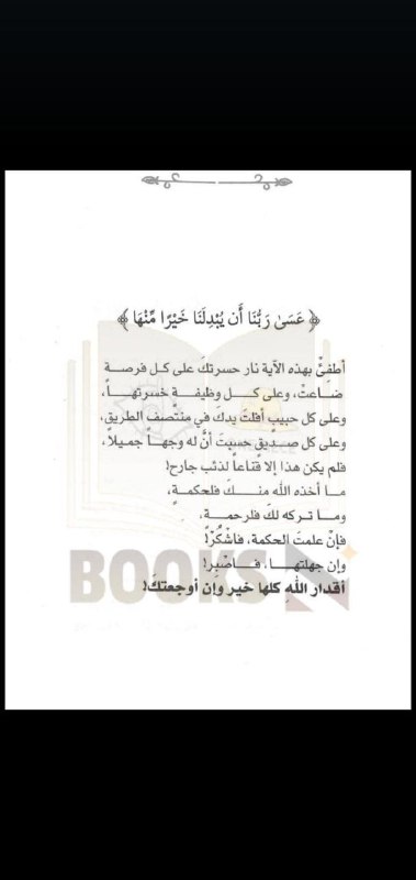 "كُلُّ شيءٍ حُرمْتَ مِنه‏ُ، رُحِمْتَ مِن …